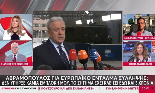 Ποια είναι η αντίδραση της κυβέρνησης για το ένταλμα σύλληψης σε βάρος του Δημήτρη Αβραμόπουλου