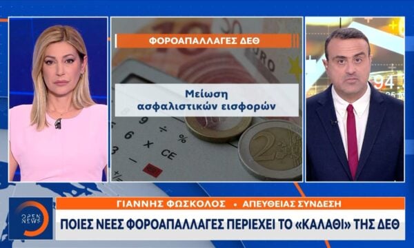 Ποιες νέες φοροαπαλλαγές περιέχει το «καλάθι» της ΔΕΘ