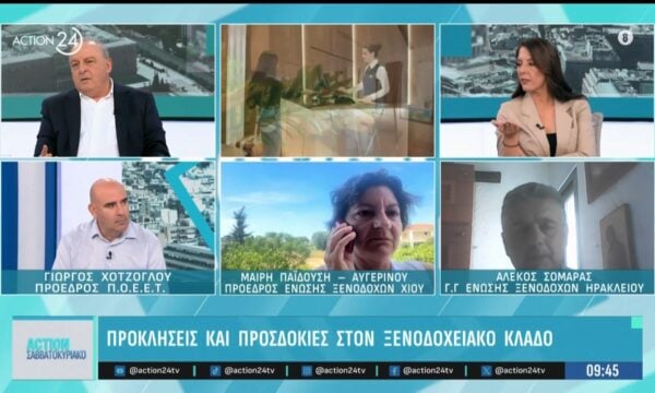 Ποιες οι προκλήσεις και προσδοκίες στο ξενοδοχειακό κλάδο για την φετινή σεζόν