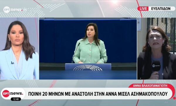 Ποινή 20 μηνών με αναστολή στην Άννα Μισέλ Ασημακοπούλου