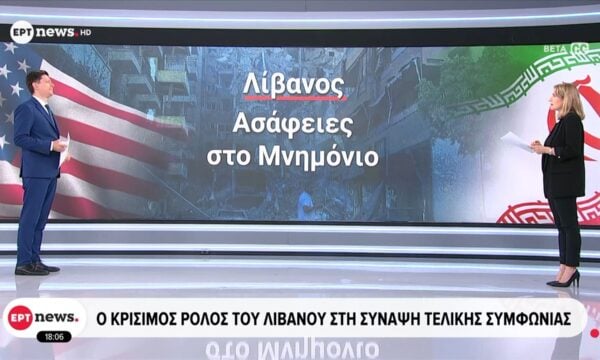 Πόλεμος στη Μέση Ανατολή: Ο κρίσιμος ρόλος του Λιβάνου στη σύναψη της τελικής συμφωνίας