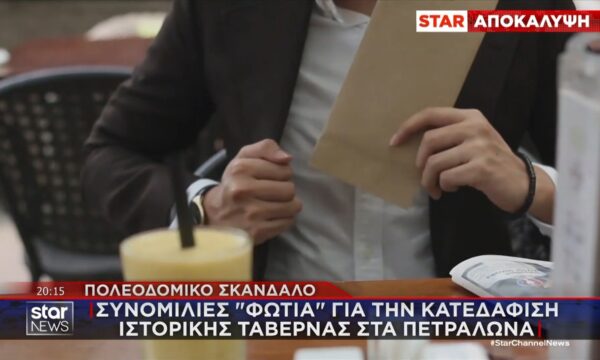 Πολεοδομικό σκάνδαλο: Συνομιλίες «φωτά» για την κατεδάφιση ιστορικής ταβέρνας στα Πετράλωνα