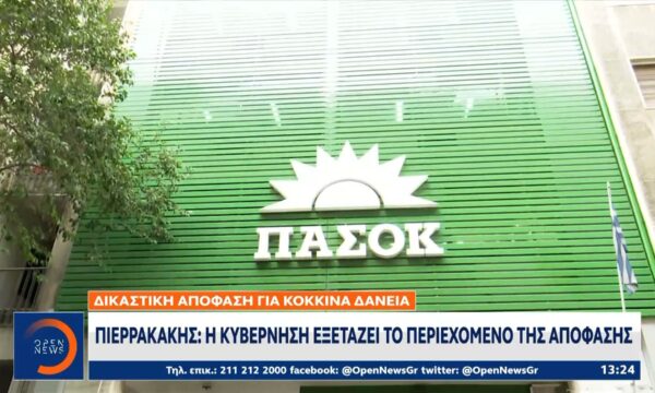 Πολιτική Αντιπαράθεση: Δικαστική απόφαση για Κόκκινα Δάνεια
