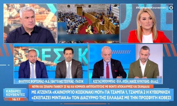 Πολιτική αντιπαράθεση: Φόρτωμας, Τσόγκας, Μπούμπας και Νυφούδης