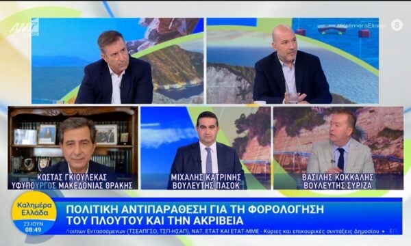 Πολιτική αντιπαράθεση για τη φορολόγηση του πλούτου και την ακρίβεια – Καλημέρα Ελλάδα – 23/06/2026