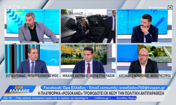 Πολιτική αντιπαράθεση Κατσαφάδος, Κατρίνης και Μεϊκόπουλος για την πλατφόρμα «posokanei»