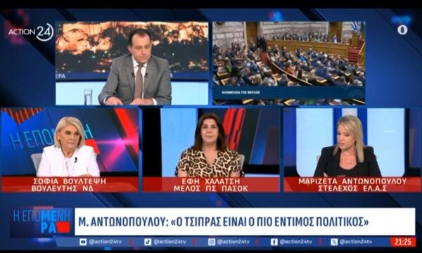 Πολιτική αντιπαράθεση με Σ. Βούλτεψη, Ε. Χαλάτση και Μ. Αντωνοπούλου – Μέρος Α’