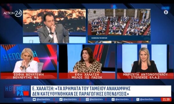 Πολιτική αντιπαράθεση με Σ. Βούλτεψη, Ε. Χαλάτση και Μ. Αντωνοπούλου – Μέρος Β’