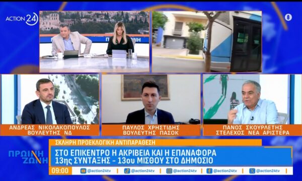 Πολιτική αντιπαράθεση Νικολακόπουλου, Χρηστίδη και Σκουρλέτη με φόντο την ακρίβεια