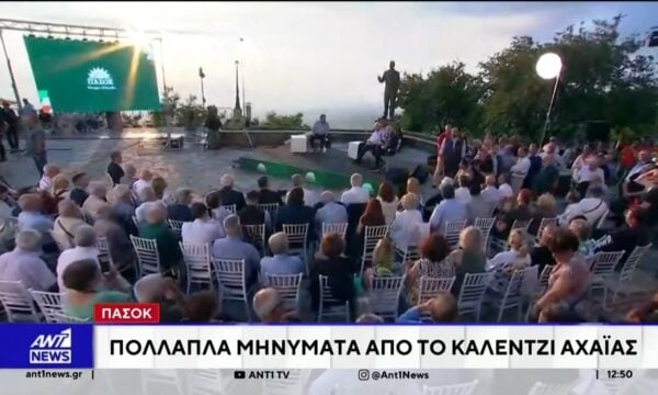 Πολλαπλά μηνύματα από την εκδήλωση του ΠΑΣΟΚ, για τα 30 χρόνια από το θάνατο του ιδρυτή του, Ανδρέα Παπανδρέου