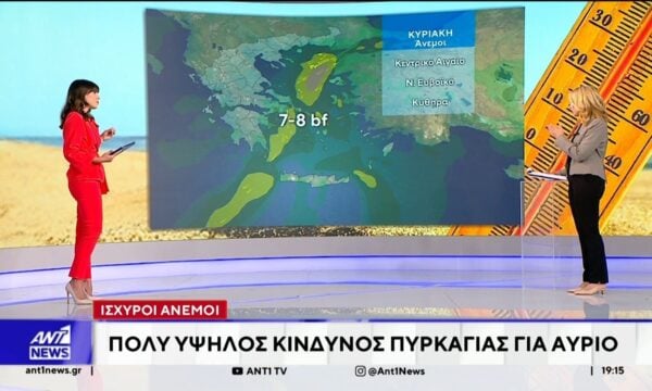 Πολύ υψηλός ο κίνδυνος για εκδήλωση πυρκαγιάς και την Κυριακή