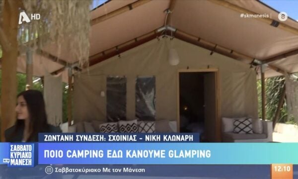 Πολυτελής διαμονή σε σκηνή… πολλών αστέρων