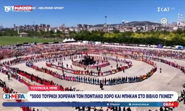 Ποντιακός χορός βαφτίστηκε “τουρκικός” και μπήκε στο βιβλίο Γκίνες