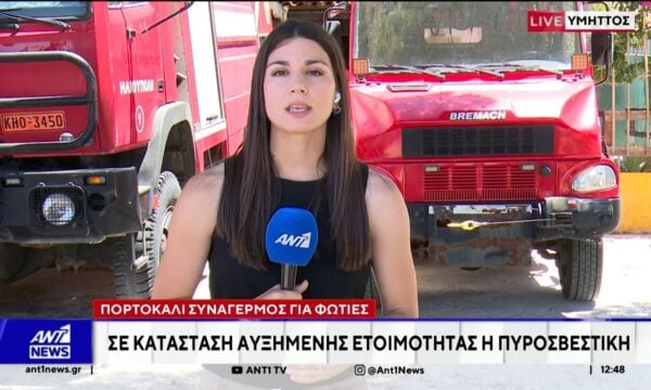 Πορτοκαλί συναγερμός για φωτιές: Σε κατάσταση αυξημένης ετοιμότητας η Πυροσβεστική