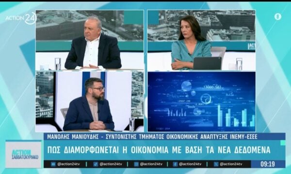 Πώς διαμορφώνεται η οικονομία με βάση τα νέα δεδομένα