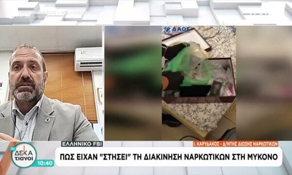 Πως είχαν στήσει τον μηχανισμό διακίνησης ναρκωτικών στη Μύκονο – Η επιχείρηση του ελληνικού FBI
