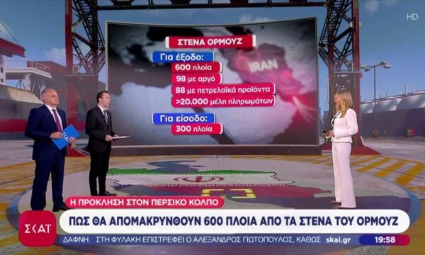 Πως θα βγουν 600 πλοία από τα Στενά του Ορμούζ – Τα πλήγματα στις υποδομές και οι νάρκες