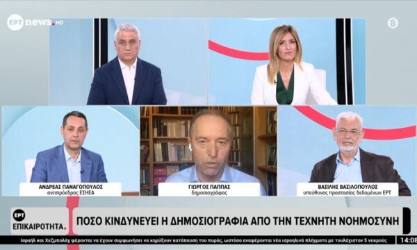 Πόσο κινδυνεύει η δημοσιογραφία από την τεχνητή νοημοσύνη
