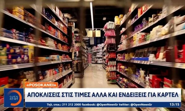 «posokanei»: Αποκλείσεις στις τιμές, αλλά και ενδείξεις για καρτέλ