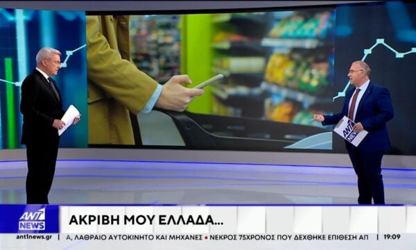 “PosoKanei”: Πρωταθλητισμό στην…ακρίβεια κάνει η Ελλάδα