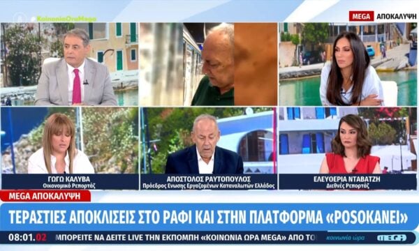 «PosoKanei»: Τεράστιες αποκλίσεις στο ράφι και στην πλατφόρμα