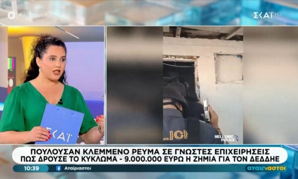 Πουλούσαν κλεμμένο ρεύμα σε γνωστές επιχειρήσεις – 9.000.000 ευρώ η ζημιά για τον ΔΕΔΔΗΕ
