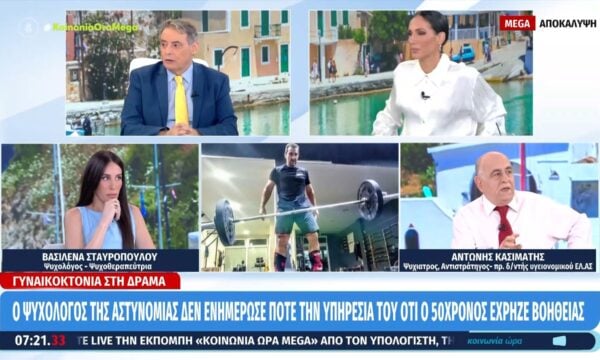 Πρ. δ/ντής υγειονομικού ΕΛ.ΑΣ.: «Τα “αν σε χάσω θα αυτοκτονήσω”, τα λέμε κάθε μέρα οι άνδρες»