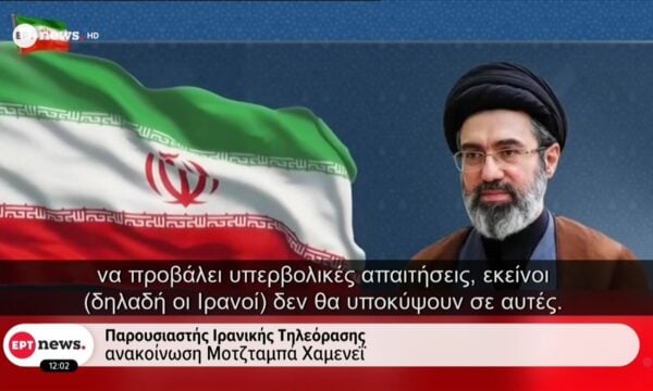 «Πράσινο φως» στην συμφωνία με τις ΗΠΑ από τον Χαμενεΐ: «Ενέκρινα τη συμφωνία παρά τις επιφυλάξεις»