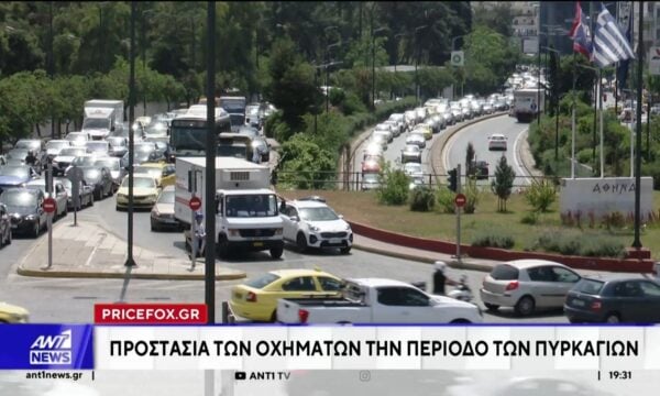 Pricefox: Χρήσιμες συμβουλές στους οδηγούς για την αποτροπή μιας φωτιάς στο αυτοκίνητο