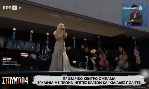 Προεδρικό Κέντρο Ομπάμα | Εγκαίνια με πρώην ηγέτες κρατών και χιλιάδες πολίτες