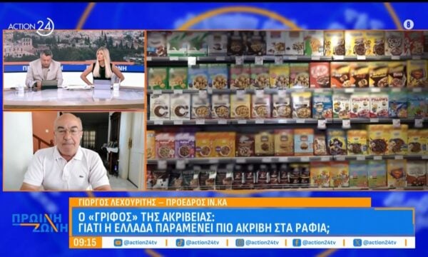 Πρόεδρος ΙΝ.ΚΑ: «Τα προϊόντα πολυεθνικών εταιριών δεν πρόκειται να κατέβουν ούτε ένα λεπτό»