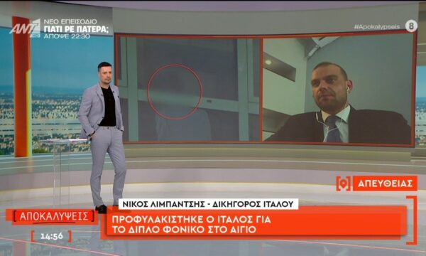 Προφυλακίστηκε ο Ιταλός για το διπλό φονικό στο Αίγιο