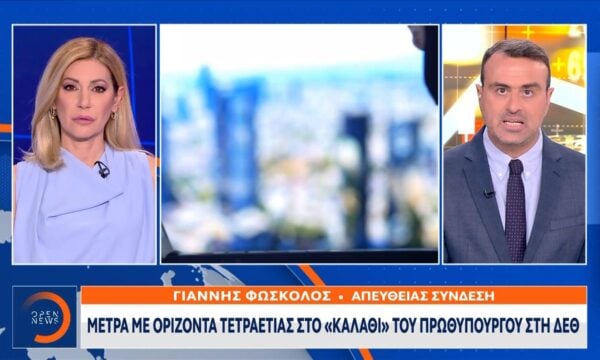 Πρόγραμμα «Ανακαίνιση Κατοικίας»: Ανοίγει αύριο η πλατφόρμα