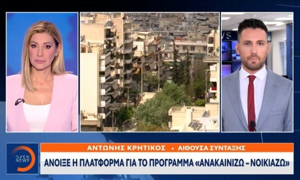 Πρόγραμμα «Ανακαίνιση Κατοικίας»: Ξεκινούν οι αιτήσεις των δικαιούχων