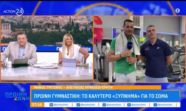 Πρωινή γυμναστική: Γιατί αποτελεί το καλύτερο ξύπνημα – Ποια τα οφέλη για το σώμα μας