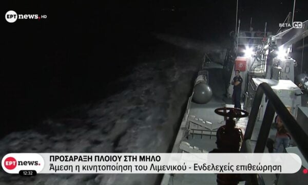 Προσάραξη πλοίου στην Μήλο: Άμεση η κινητοποίηση του Λιμενικού