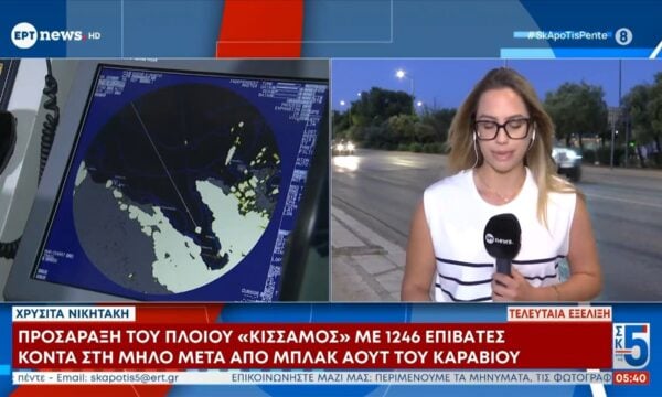 Προσάραξη του πλοίου «Κίσσαμος» με 1.246 επιβάτες κοντά στη Μήλο μετά από μπλακ άουτ – Η ανακοίνωση της εταιρείας