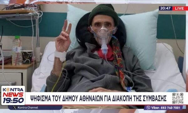 Προσφυγικά: Στη ΜΕΘ ο Αριστοτέλης Χαντζής «Η κατάσταση της υγείας του παραμένει εξαιρετικά κρίσιμη»