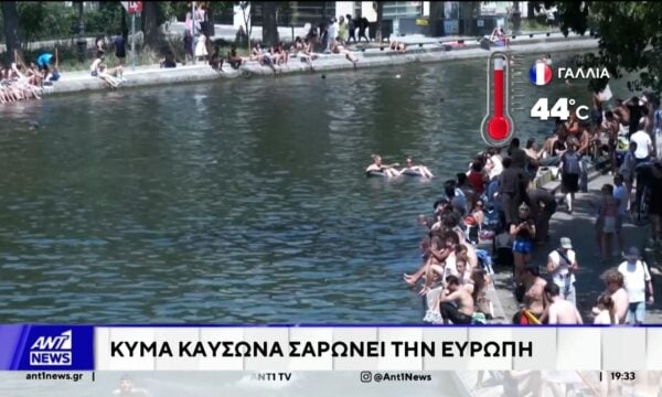 Πρωτοφανές για την εποχή κύμα καύσωνα σε δυτική και κεντρική Ευρώπη