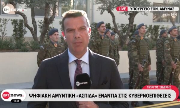 Ψηφιακή αμυντική «ασπίδα» ενάντια στις κυβερνοεπιθέσεις