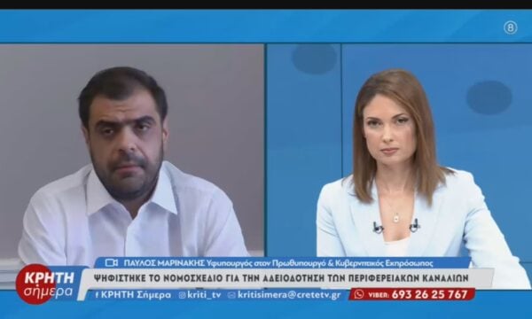Ψηφίστηκε το νομοσχέδιο για την αδειοδότηση των περιφερειακών καναλιών
