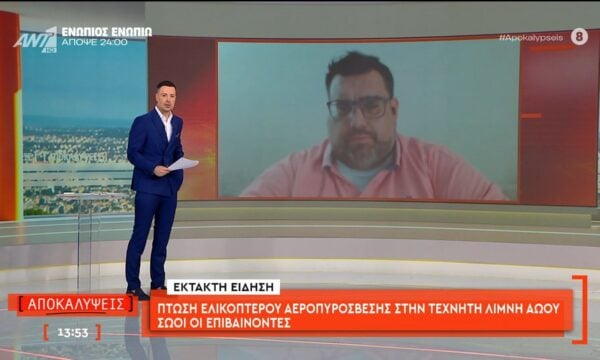 Πτώση ελικοπτέρου αεροπυρόσβεσης στην τεχνητή λίμνη Αώου – σώοι οι επιβαίνοντες