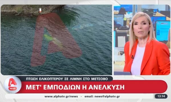 Πτώση ελικοπτέρου: Μετ’ εμποδίων η ανέλκυση