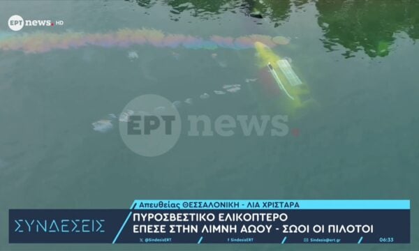 Πτώση ελικοπτέρου στον Αωό: Βίντεο του ΕΡΤnews από τη επιχείρηση διάσωσης