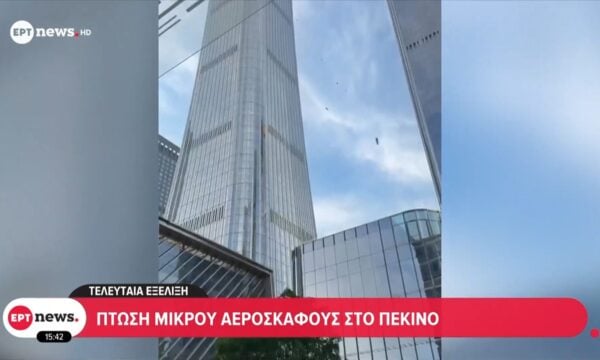Πτώση μικρού αεροσκάφους στο Πεκίνο