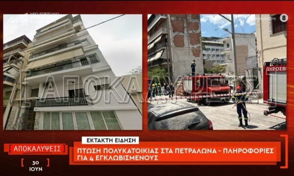 Πτώση πολυκατοικίας στα Πετράλωνα: Πληροφορίες για 4 εγκλωβισμένους