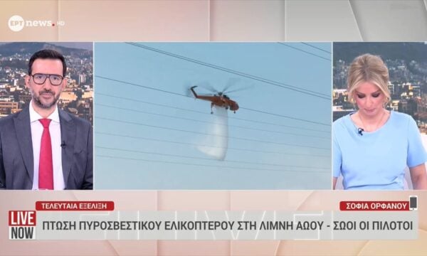 Πτώση πυροσβεστικού ελικοπτέρου στη λίμνη Αώου – Σώοι οι πιλότοι