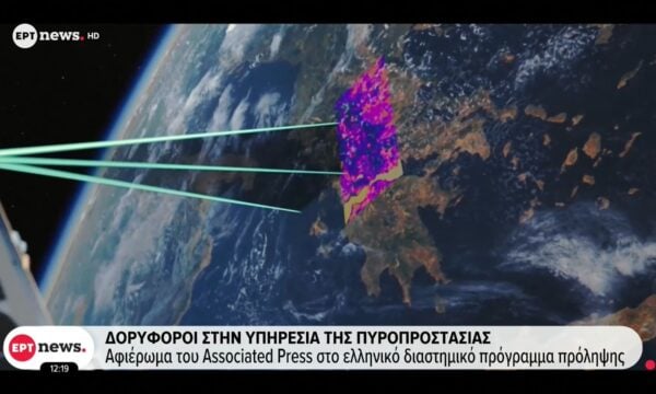 Πυρκαγιά σε δασική έκταση σΔορυφόροι στην υπηρεσία της Πολιτικής Προστασίας: Η νέα εποχή στην πρόληψη και την αντιμετώπιση των πυρκαγιών