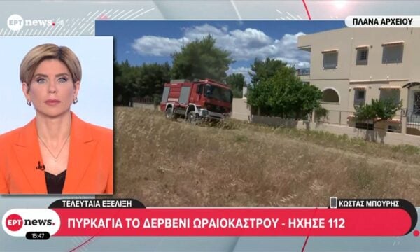 Πυρκαγιά στο Δερβένι Ωραιόκαστρου – Ήχησε 112