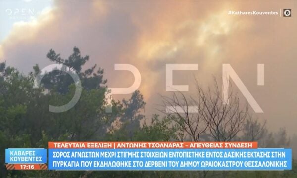 Πυρκαγιά στο Δερβένι Θεσσαλονίκης: Εντοπίστηκε σορός αγνώστων μέχρι στιγμής στοιχείων